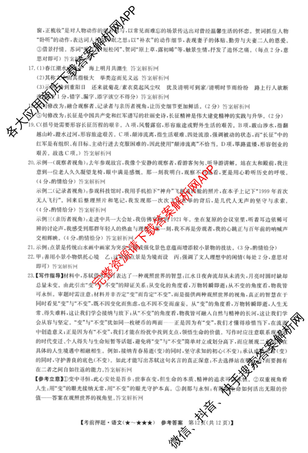 2026年高考名师解密临门演练(★★★)各科答案及试卷（含历史(A) 化学(A) 物理(A)等）语文答案