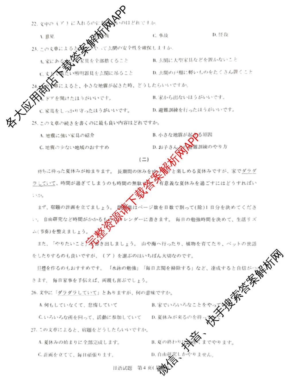 天一大联考湖南省2026届高三8月考试(无标题): 含数学、政治、语文试卷解析日语试题