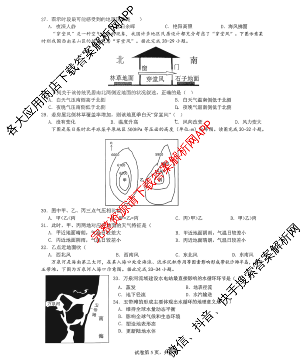 重庆一中高2028届高一上期期中考试（含地理、数学、语文等9份）地理试题