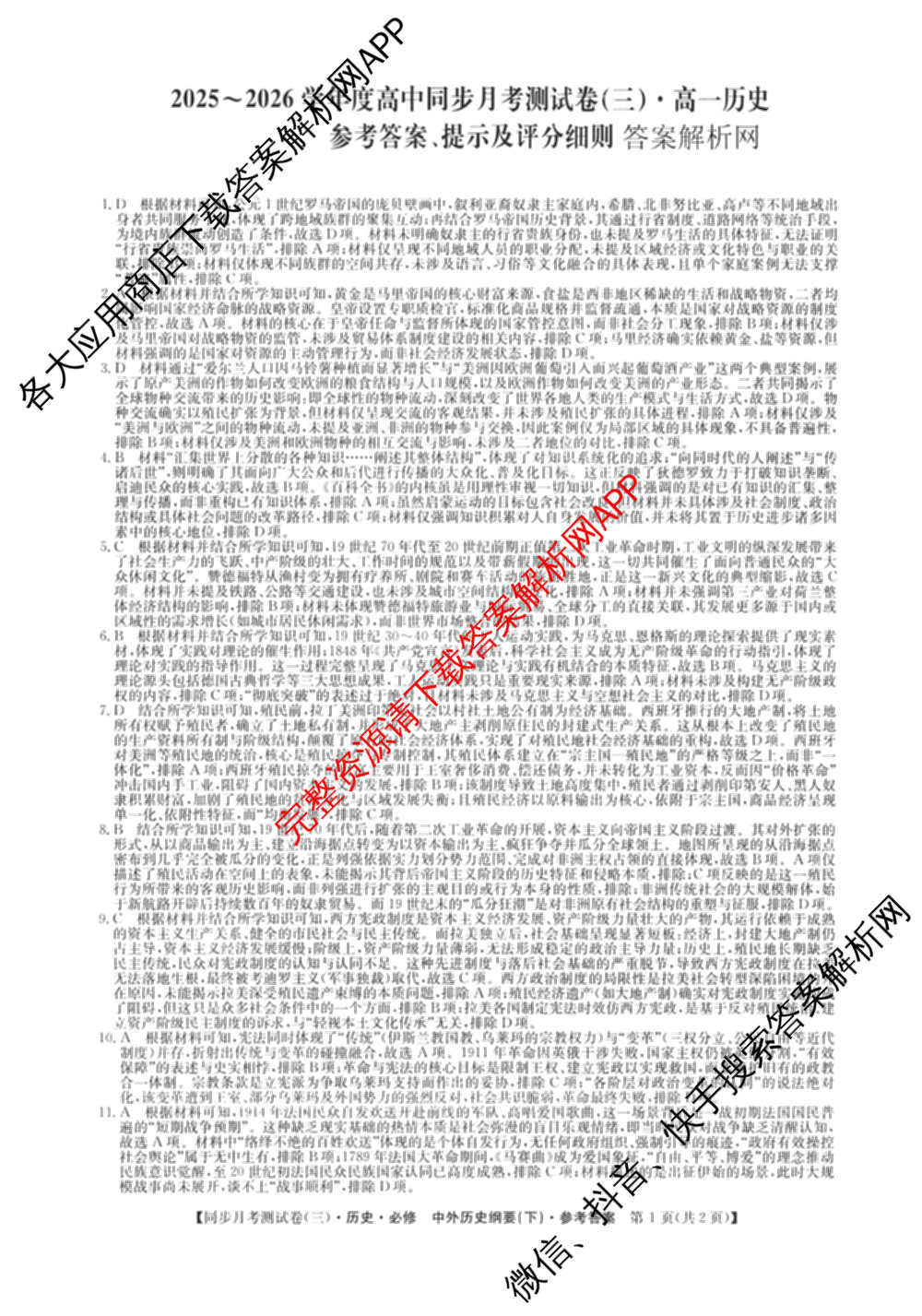 2025-2026学年度高一高中同步月考测试卷(下学期)(三)试卷及答案汇总（含生物(必修2 RJ B) 英语 语文(必修下册)等9份）历史答案