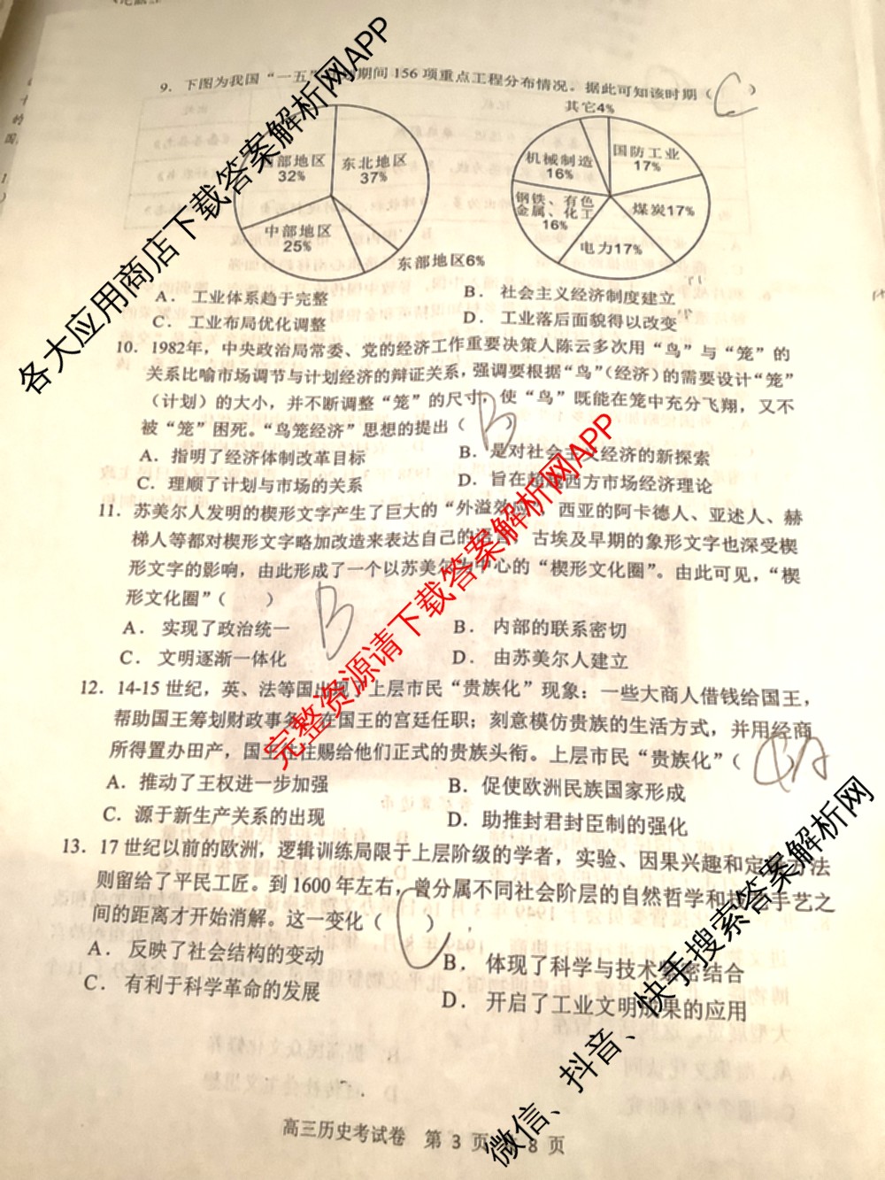 2025年江西师大附中高三三模(5.16)（含政治 英语 生物等9份）历史试题