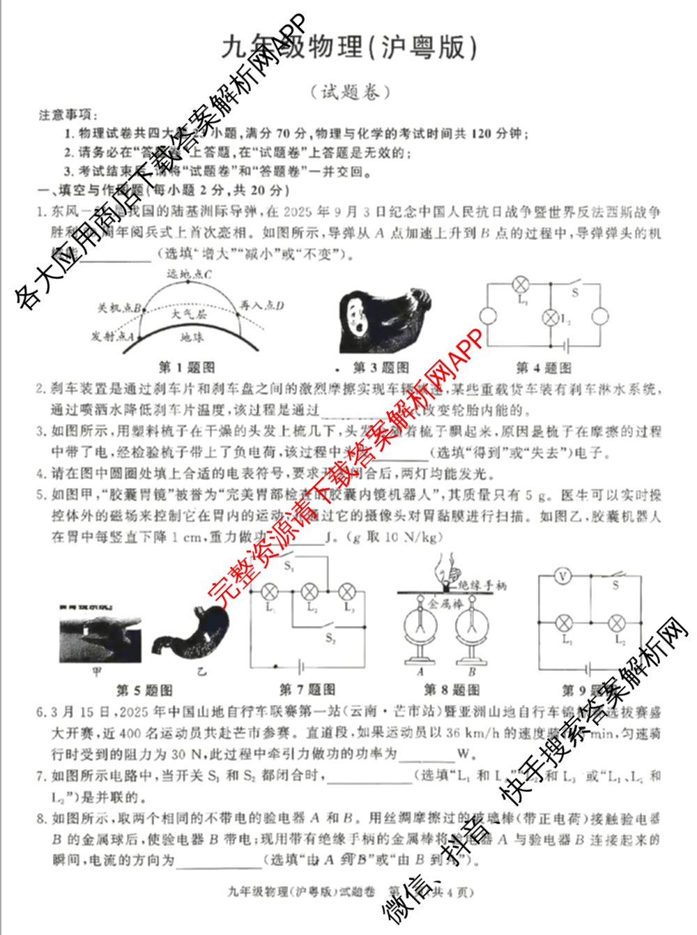 安徽省2025-2026学年九年级上学期期中教学质量调研A卷(无标题)(11.6-7)各科答案及试卷（14科全）物理试题