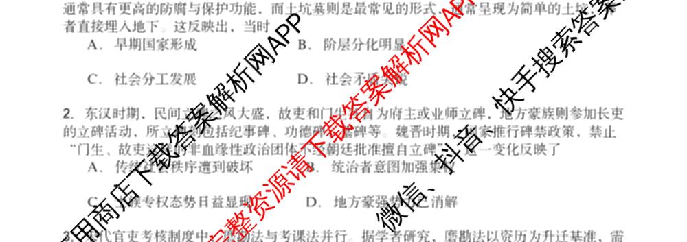 福建省福州一中2024-2025学年第二学期第四学段模块考试高二试卷及答案汇总（含生物 语文 数学等9份）历史试题