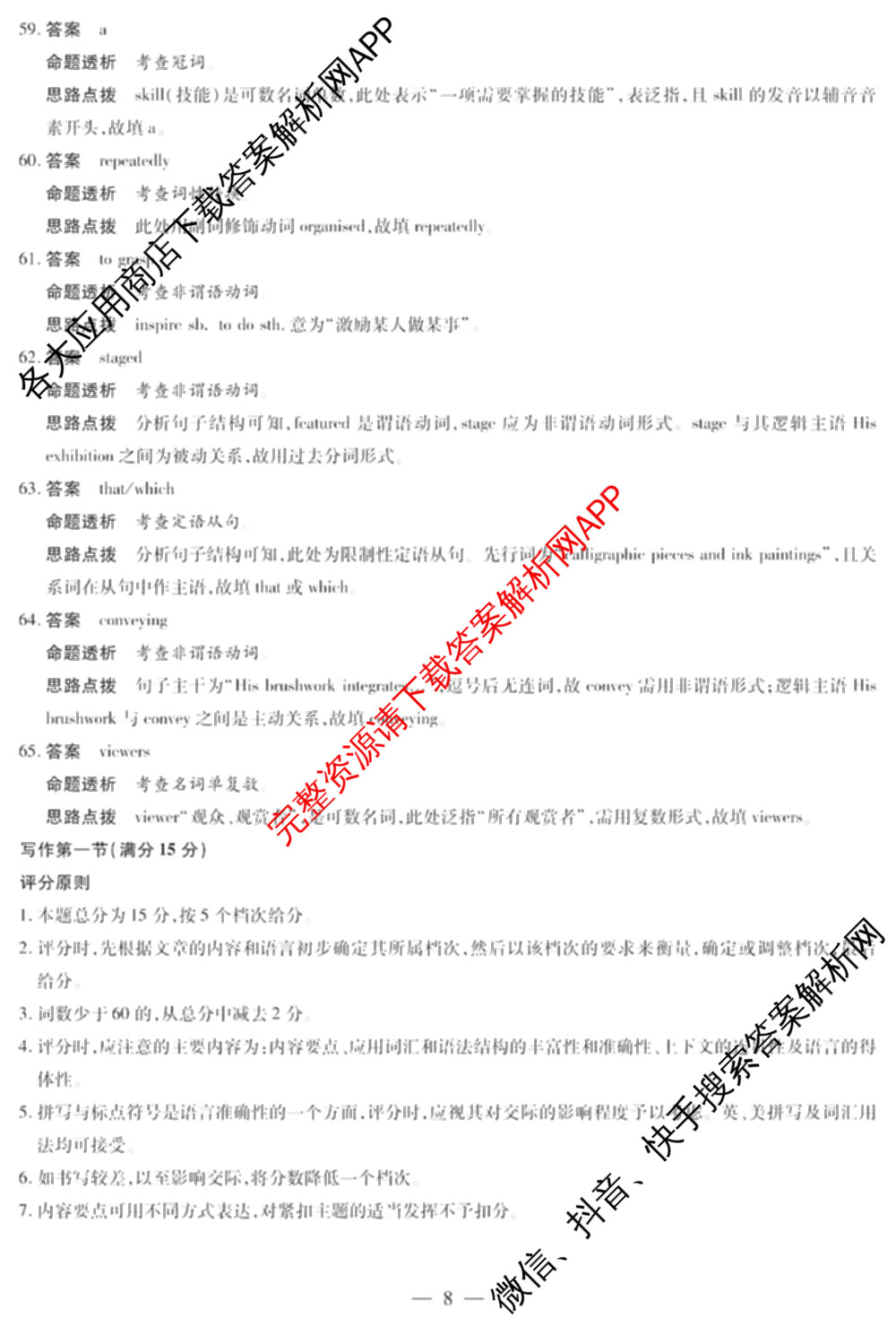 天一大联考河南省2025-2026学年高二年级阶段性诊断(12.17): 含英语、地理、生物试卷解析英语答案