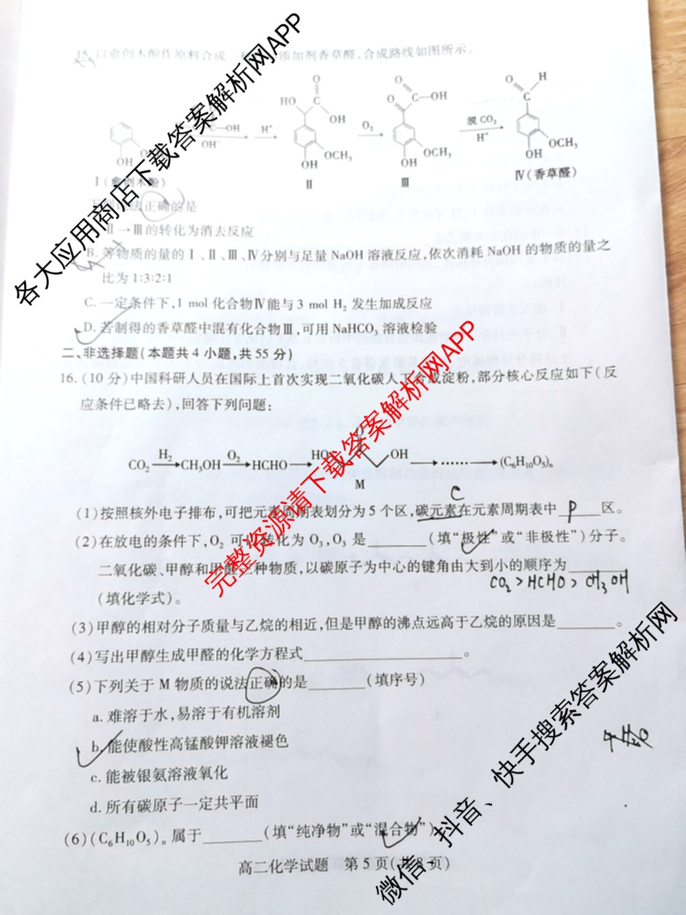 山西省运城市2024-2025学年高二第二学期期末调研测试(2025.7)（含历史、政治、英语等9份）化学试题