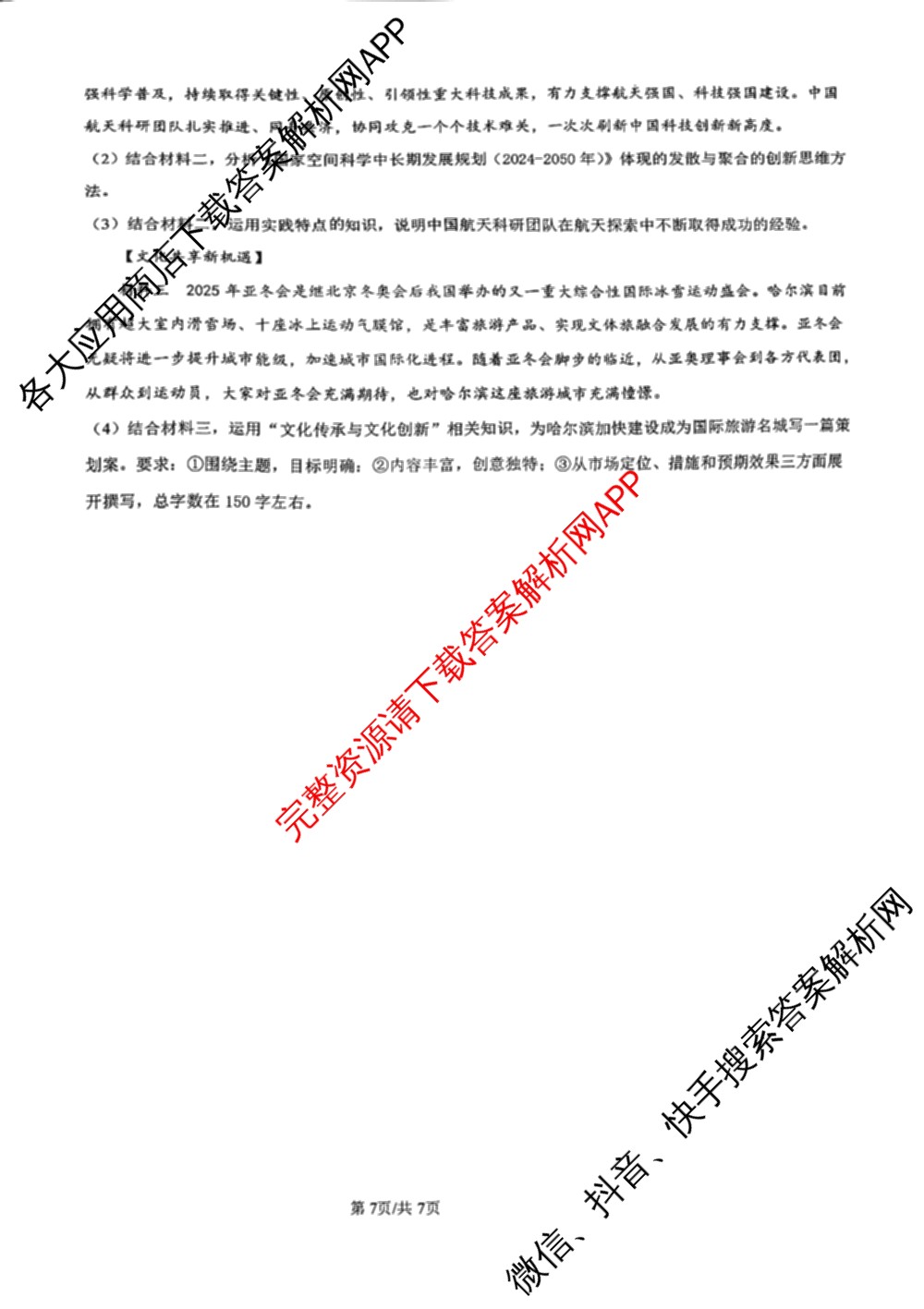黑龙江省2025届高三1月份适应性测试（含地理 数学 语文等9份）政治试题