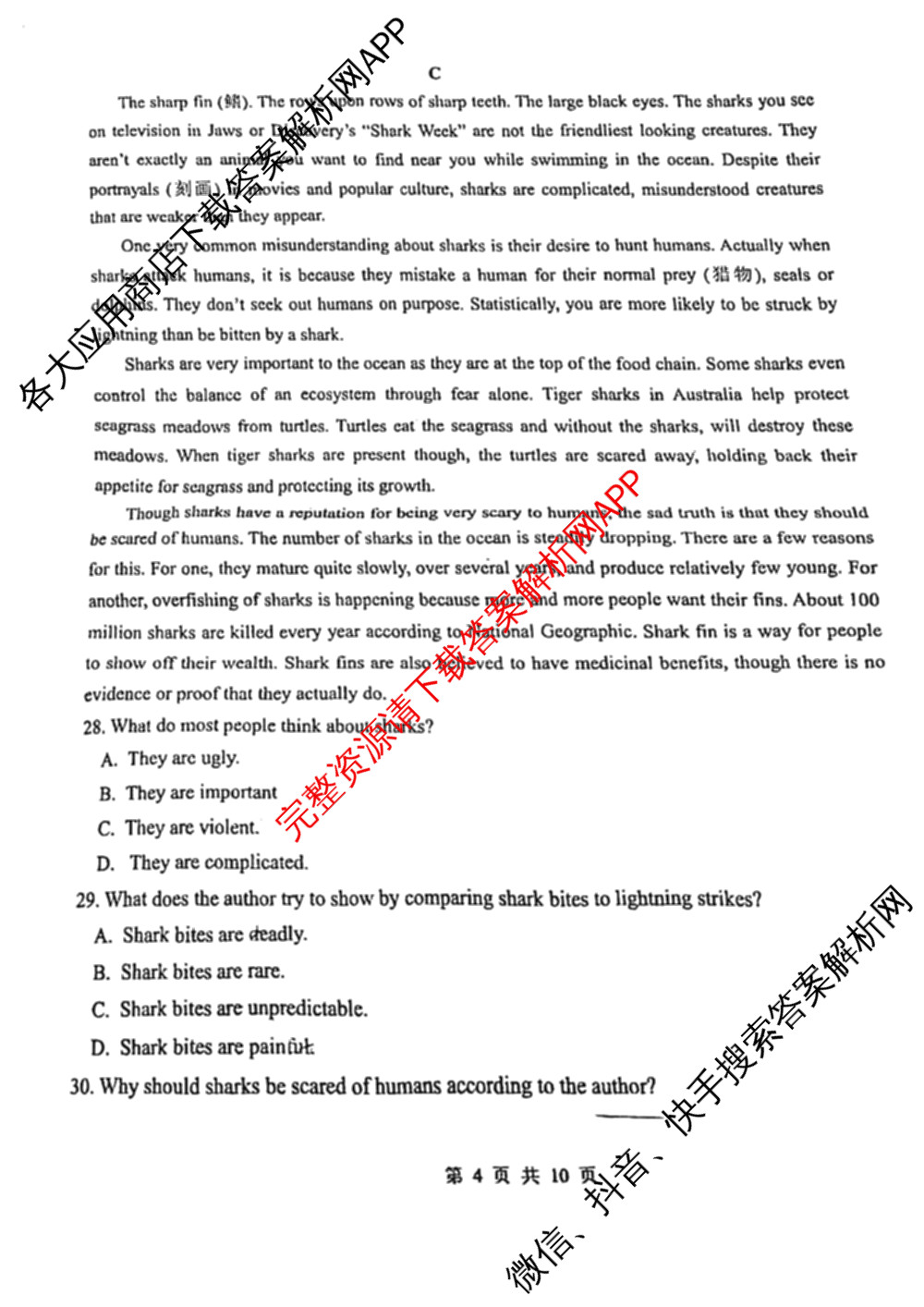 深圳高级中学(集团)2026届高三年级开学考试各科答案及试卷（9科全）英语试题