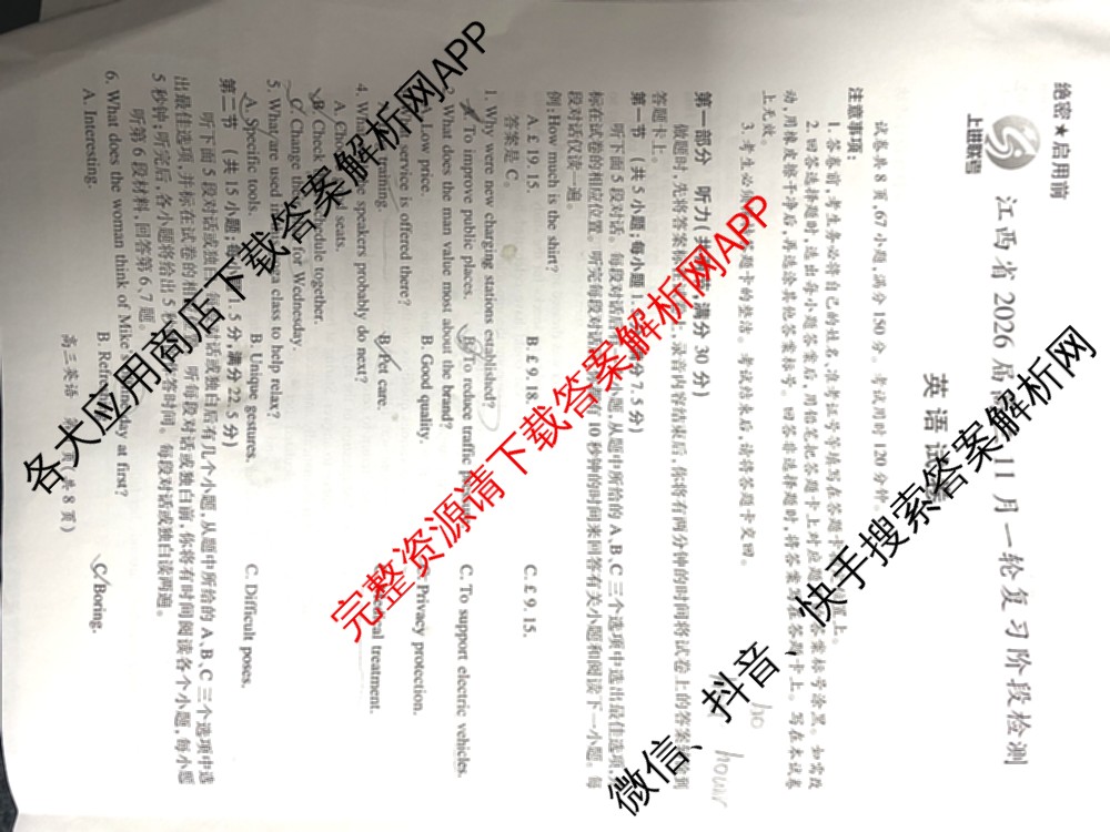 上进联考江西省2026届高三11月一轮复阶段检测试卷及答案汇总: 含化学、数学、生物试卷解析英语试题