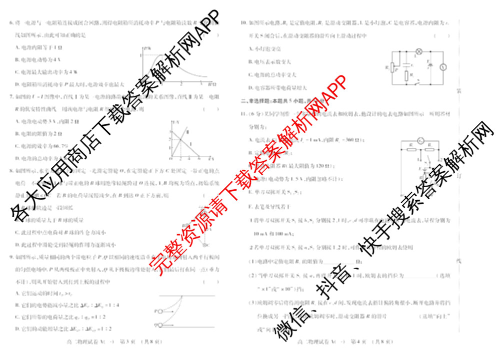 黑龙江省新时代高中教育联合体2025-2026学年高二上期中联考巩固卷(一)（11科全）物理试题
