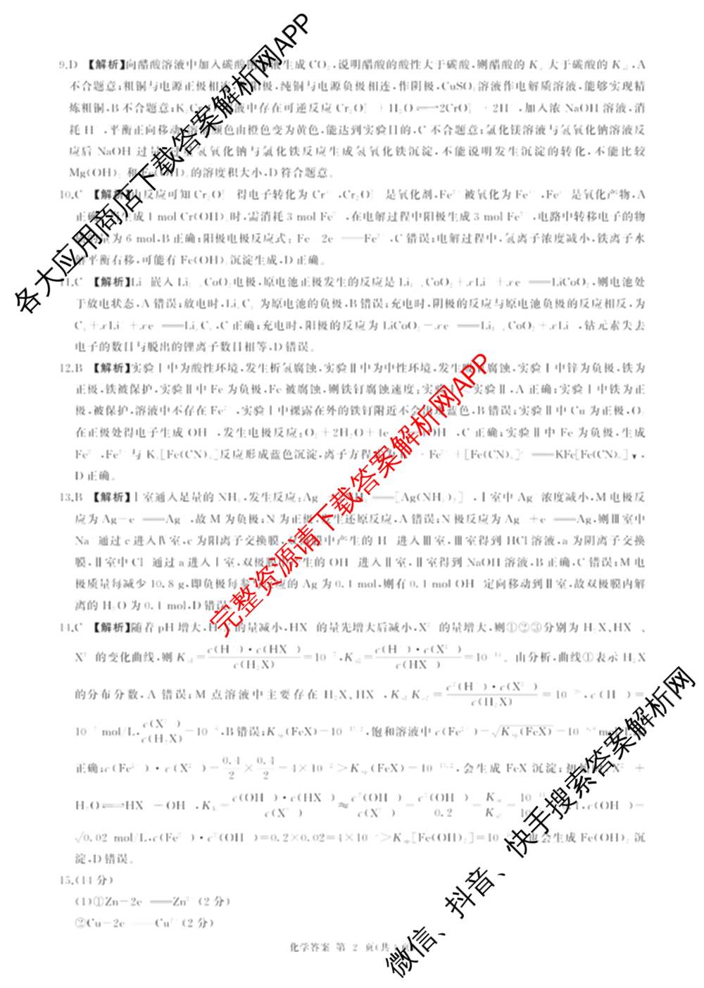 百师联盟2025-2026学年高二上学期阶段测试卷(四)4（含地理(中图版75分钟) 数学(RA) 化学(苏教版75分钟·单选)等）化学答案