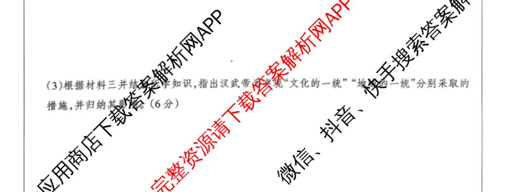 河北省2025-2026学年第一学期七年级第三阶段学情分析试卷及答案汇总（7科全）历史试题