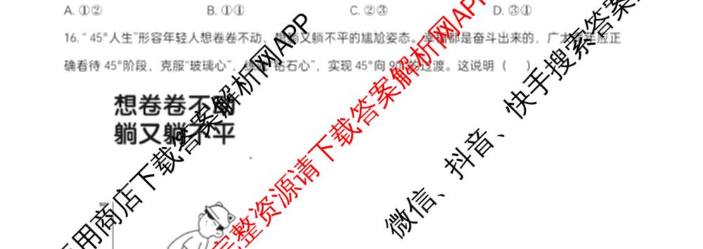 江苏省盐城市2025~2026学年度第一学期联盟校第一次联考高三年级各科答案及试卷（含化学 地理 物理等）政治试题