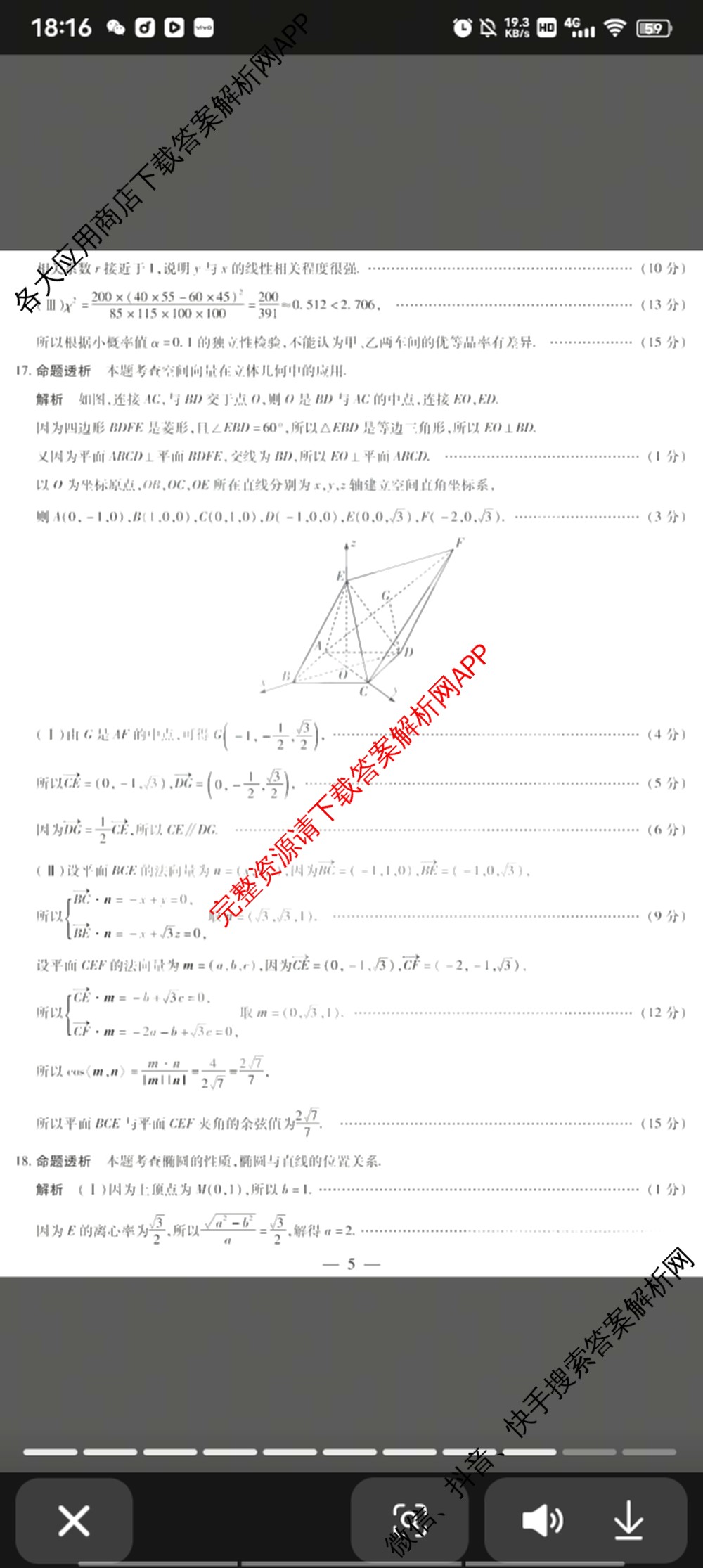 天一大联考2025年高二年级下学期期末学业质量监测各科答案及试卷（含数学、历史、地理等9份）数学答案