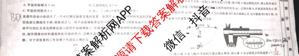 衡水名师卷高考模拟调研卷 2026年普通高等学校招生全国统一考试模拟试题(四)4各科答案及试卷(已更新物理 地理 政治(空心菱形)等29份)物理试题