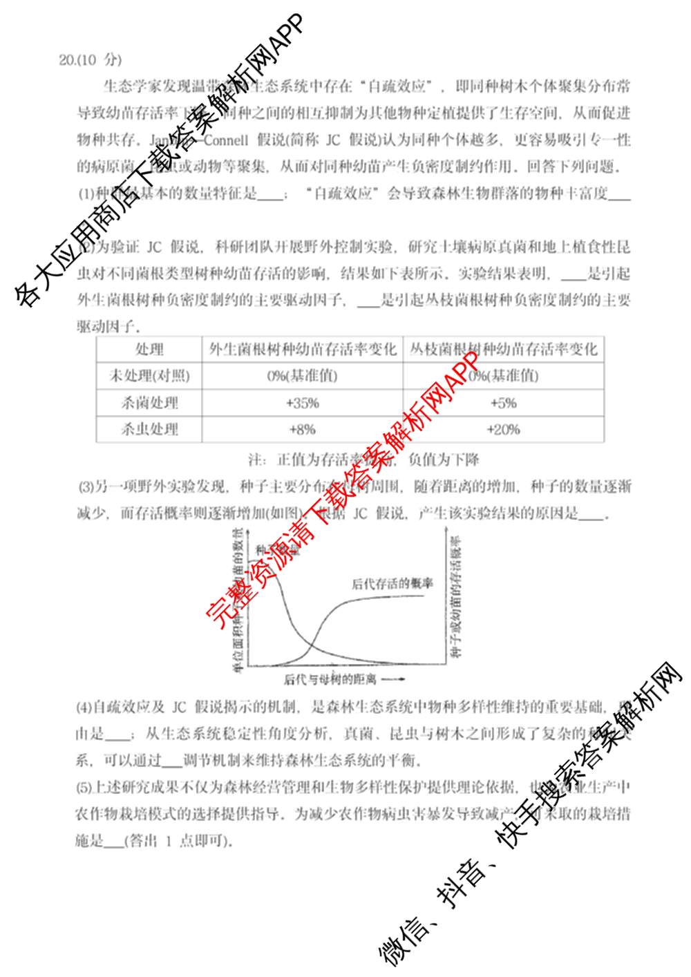 云南省名校联盟2026届高三上学期联考模拟(四)[试卷无标题]（含政治、地理、历史等）生物试题