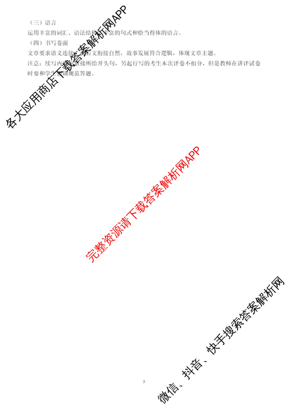 广西邕衡教育名校联盟2025届新高考秋季学期第一次适应性测试各科答案及试卷(已更新地理 生物 语文等9份)英语答案