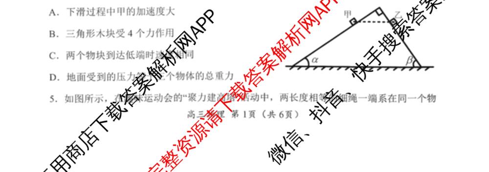 江苏省南京市镇江市徐州市联盟校2026届高三上学期10月学情调研试卷及答案汇总: 含物理 地理 化学试卷解析物理试题