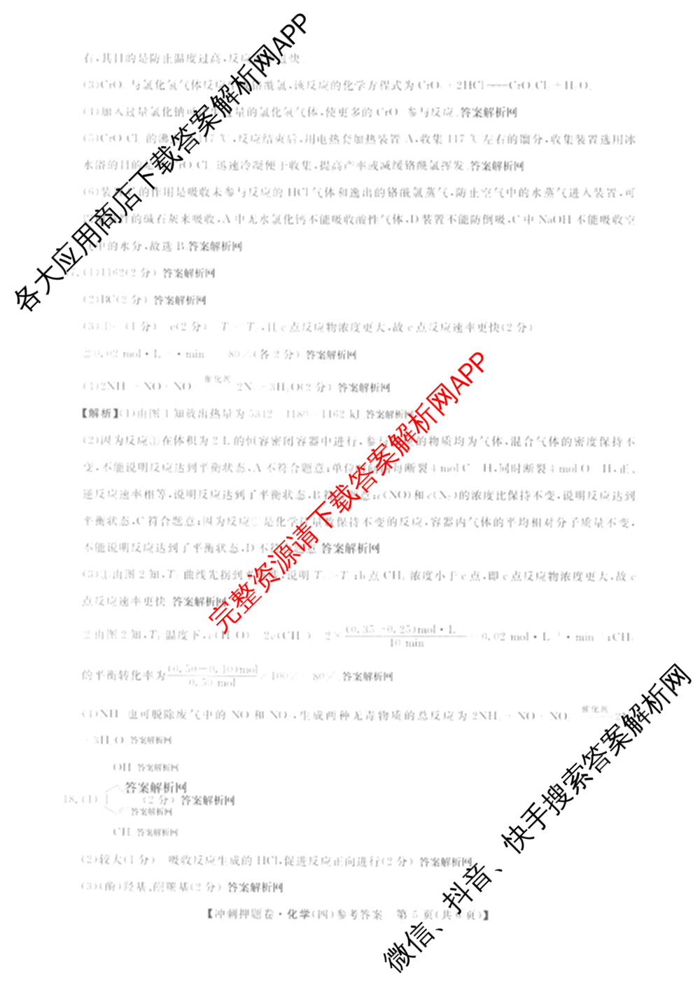 2026普通高等学校招生全国统一考试冲刺押题卷(四)4（15科全）化学答案