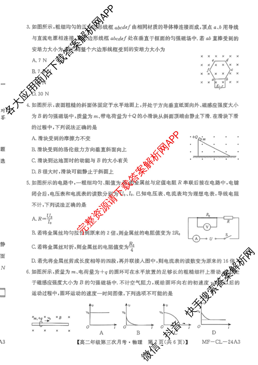 河北省2025~2026学年度第一学期高二年级第三次月考(MF-CL-24A3)各科答案及试卷（含化学 英语 地理等）物理试题