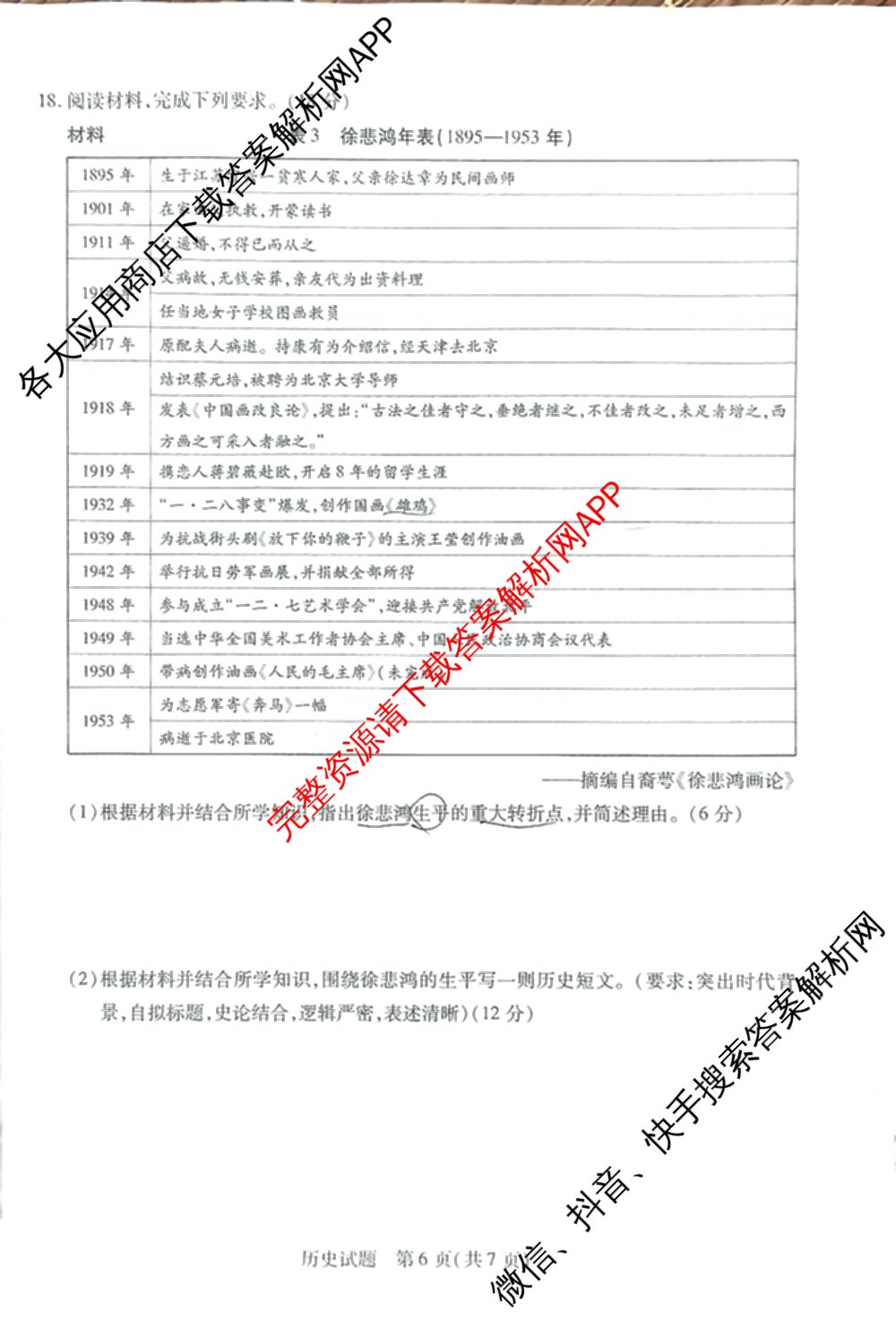 天一大联考湖南省2026届高三8月考试(无标题): 含数学、政治、语文试卷解析历史试题