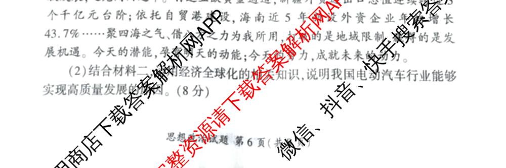 百师联盟2026届高三命题趋势预测(三)各科答案及试卷（24科全）政治试题