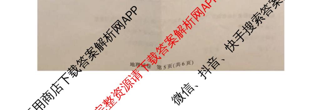 圆创湖北省高中名校联盟2026届高三第一次联合测评试卷及答案汇总（10科全）地理试题