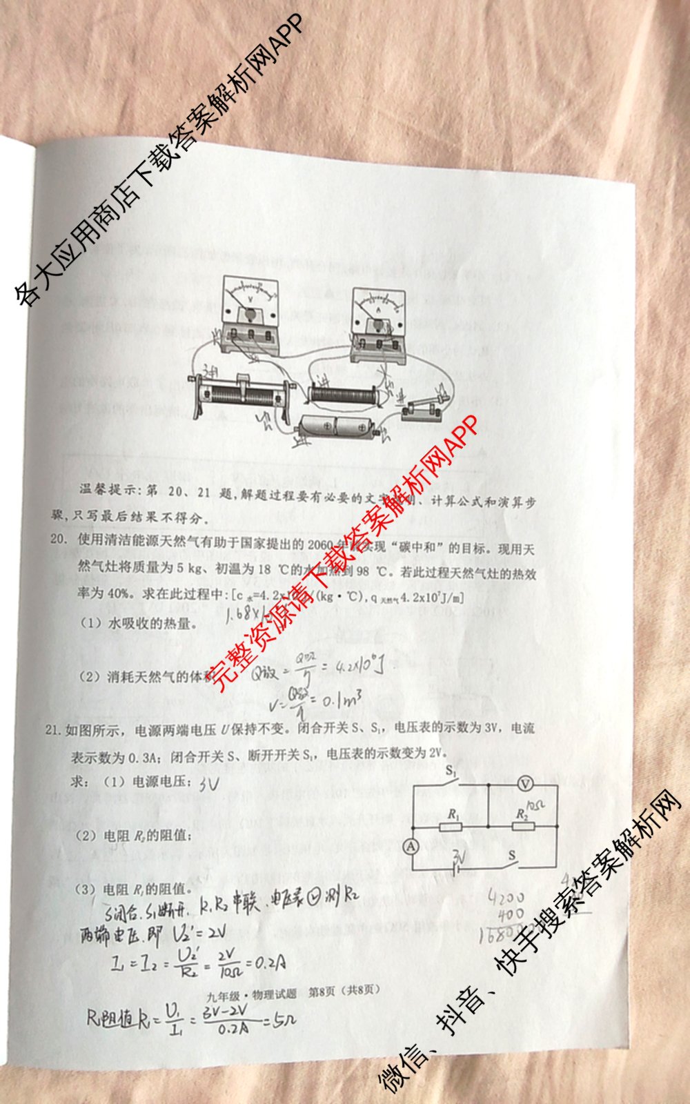 山西省2025-2026学年度(上)九年级第二次学情检测（含道德与法治、物理(A卷)、语文等7份）物理试题