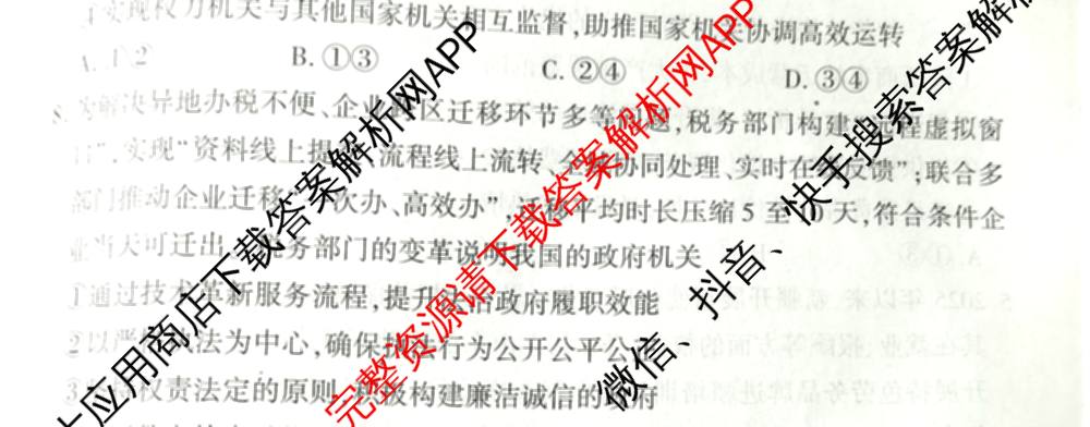 百师联盟2026届高三仿真模拟考试(五)各科答案及试卷（含物理(百E)、数学(百B)、地理(百N)等）历史试题