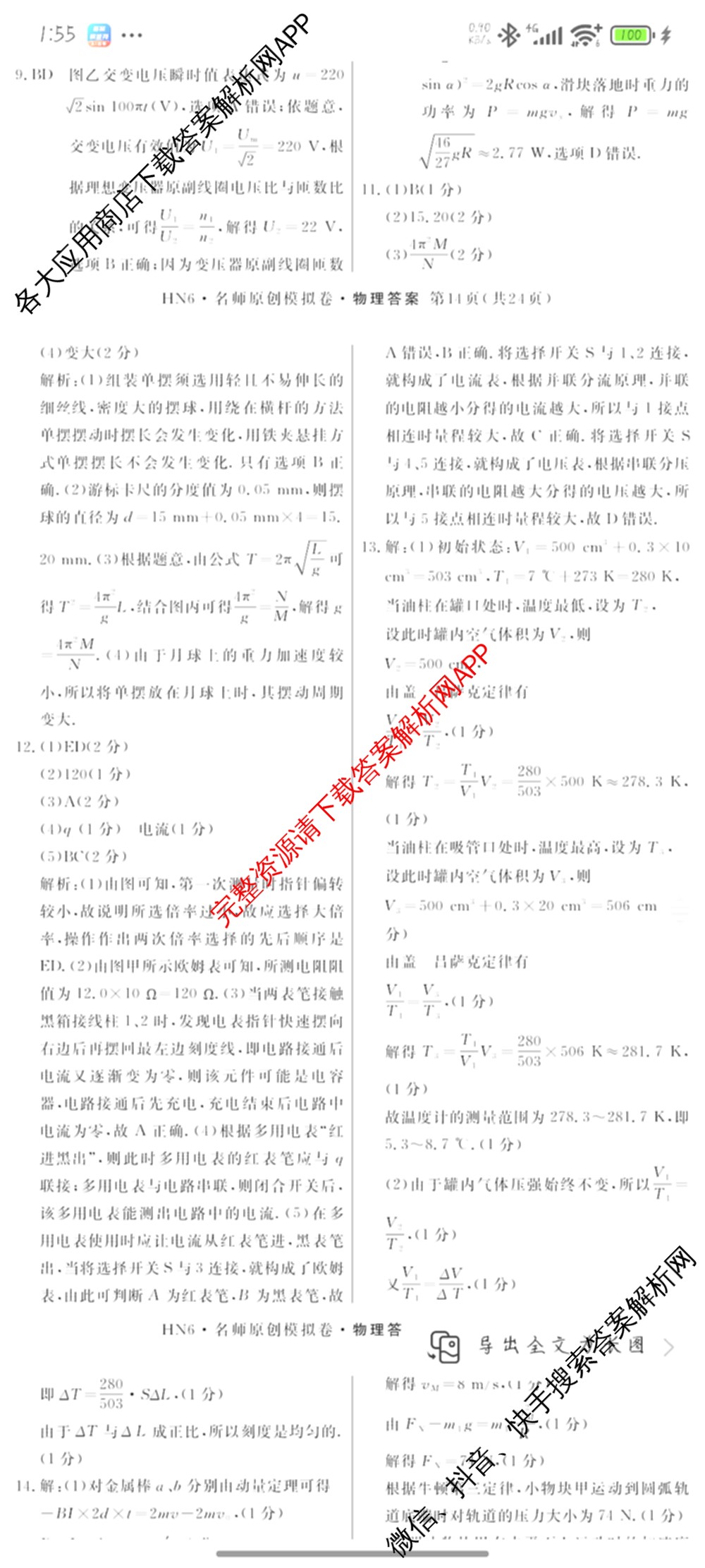 2026届高三总复名师原创模拟(四)4各科答案及试卷（39科全）物理答案