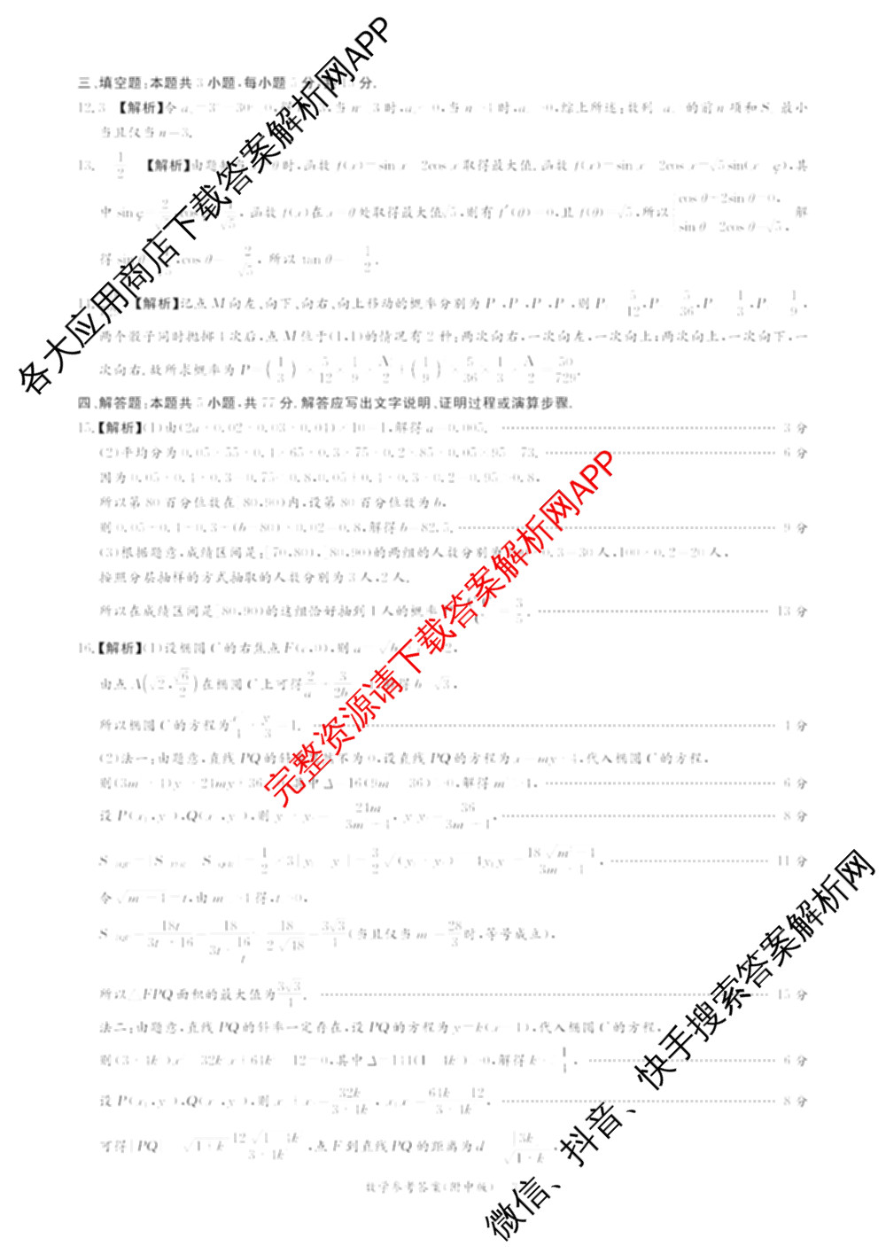 炎德英才大联考湖南师大附中2026届高三月考试卷(四)各科答案及试卷: 含物理、英语、语文试卷解析数学答案