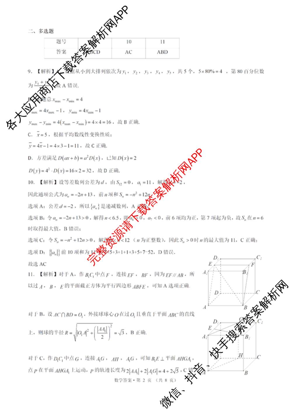 云南省昆明市第一中学普通高中2027届高三复诊断新卷(三)试卷及答案汇总（含数学、物理、语文等）数学答案