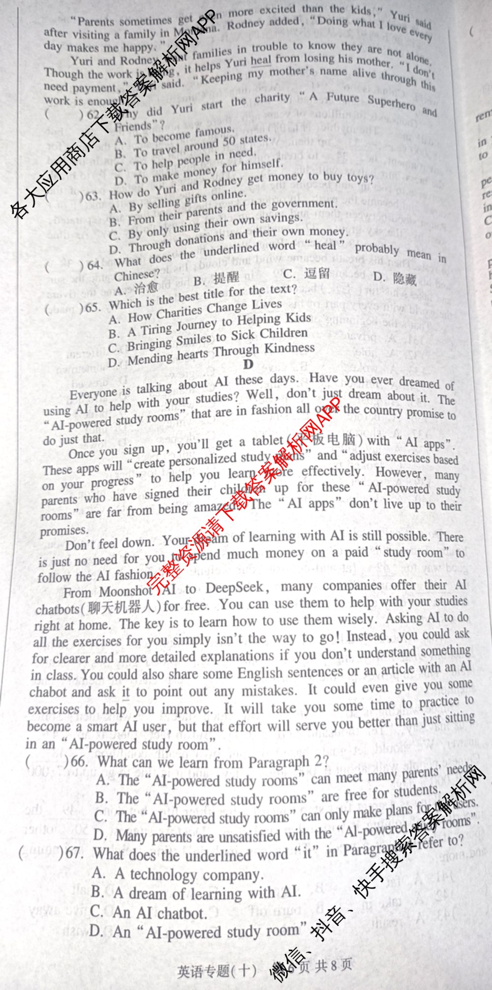 2026年安徽中考第一轮复专题(十)各科答案及试卷（含历史 道德与法治 化学等）英语试题