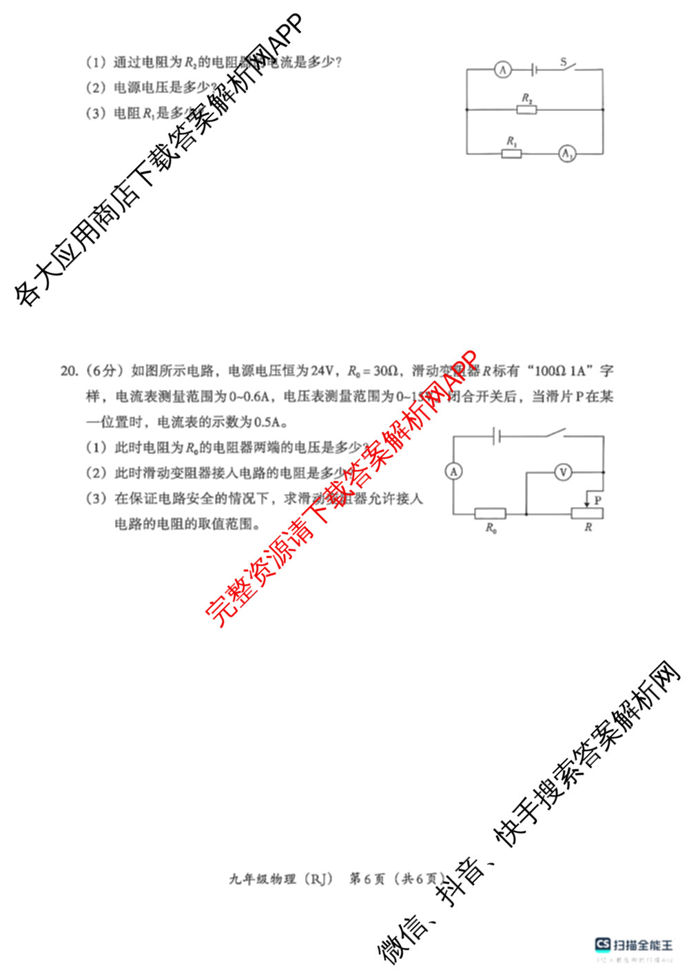河北省2026-2027学年九年级中段评估试卷及答案汇总（含语文 道德与法治 化学(RJ)等7份）物理试题
