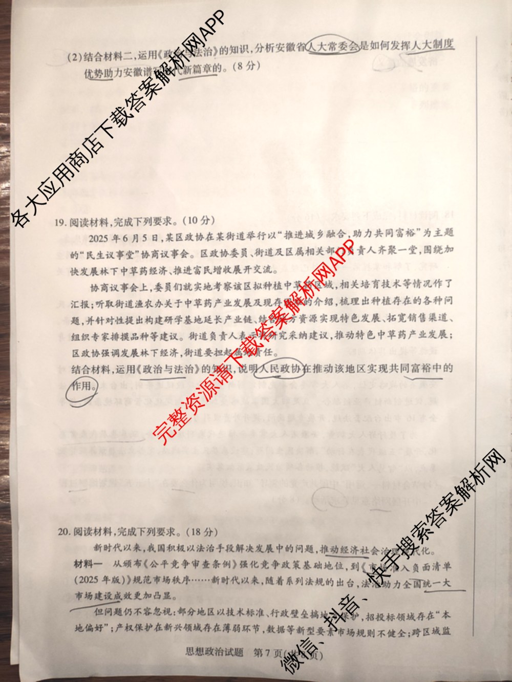 天一大联考安徽2026届高三期中联考(11月)(已更新物理(合肥专版)、历史(宿州专版)、政治等16份)政治试题