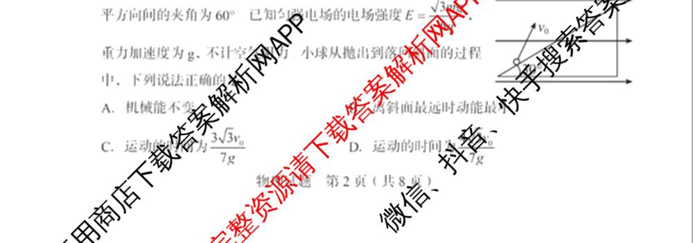 陕西省2026年8月高三适应性练(8.1)（含历史、数学、英语等）物理试题