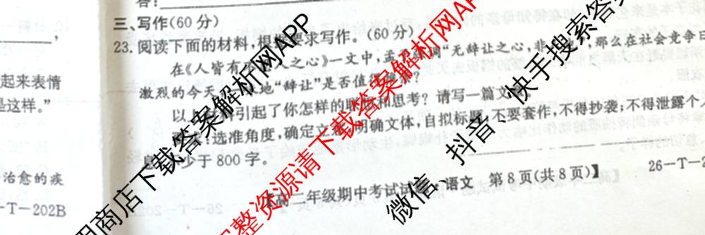 吉林省2025-2026高二年级上学期期中考试试题(26-T-202B)试卷及答案汇总: 含历史、地理、数学试卷解析语文试题