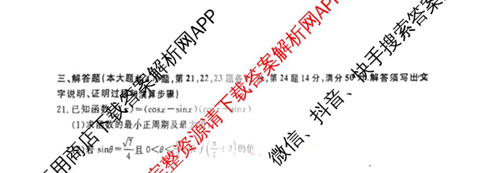 2025-2026学年广东省职教高考研究联合体第二次联合考试2025-10试卷及答案汇总（含数学 生物 化学等）数学试题