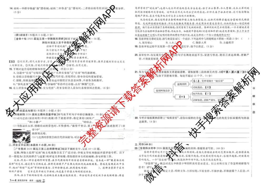 金考卷2026届高三年级1-2月考情信息卷(一)试卷及答案汇总: 含政治、语文、物理(安徽)试卷解析语文试题