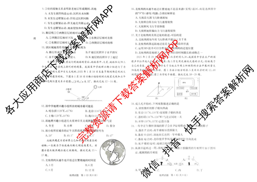 江西省西路片七校2026届高三第一次联考（含物理 历史 政治等）地理试题