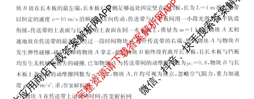 2026年普通高等学校招生全国统一考试猜题密卷(三)3各科答案及试卷（含历史(ZZ)、化学(C3)、数学等10份）物理试题