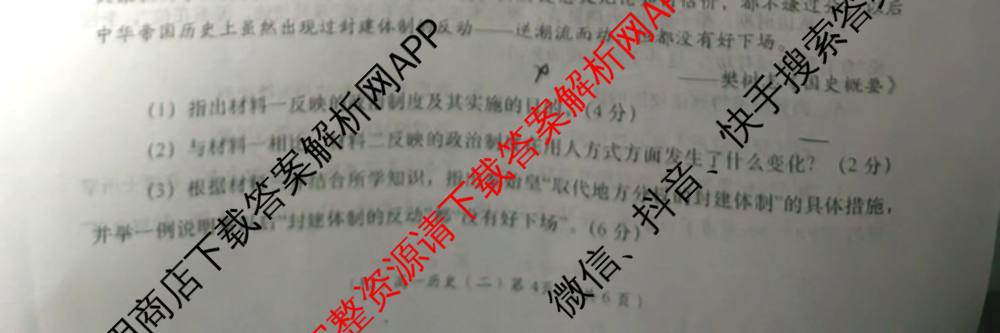 陕西省2025-2026学年度第一学期周期学业能力评鉴高一(二)各科答案及试卷（9科全）历史试题