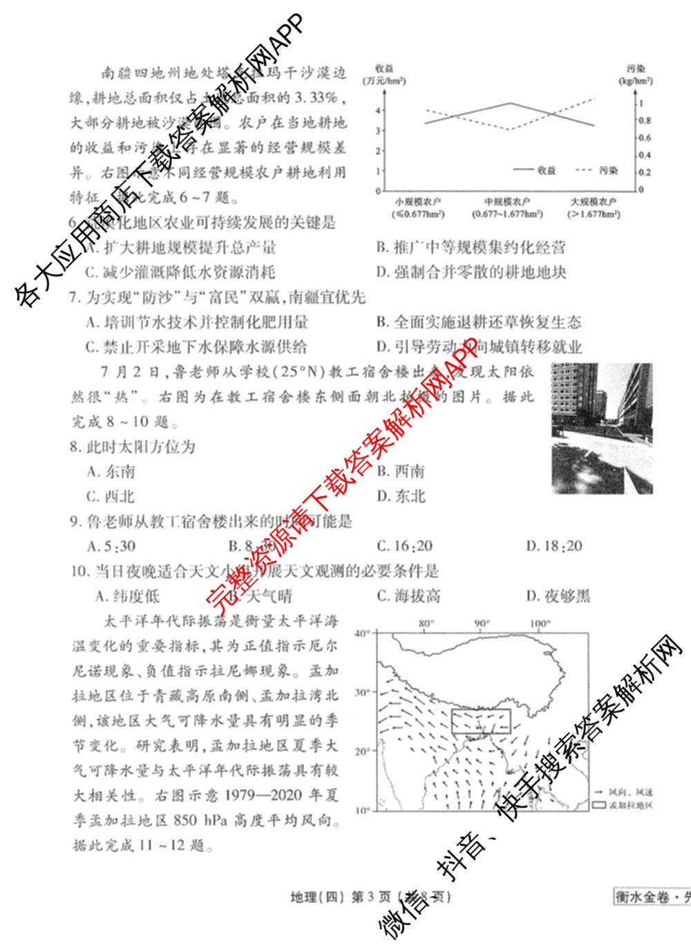 衡水金卷先享题调研卷2026年普通高等学校招生全国统一考试模拟试题(四)4(已更新生物(山东专版) 理综 历史(JS)等91份)地理试题