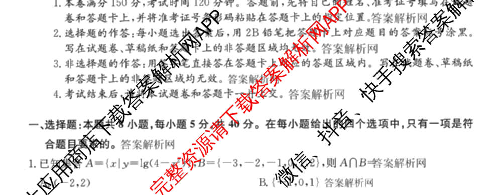 2026年全国高考冲刺压轴卷(一)1（含物理(湖南)、化学(湖北)、地理(B1)等）数学试题