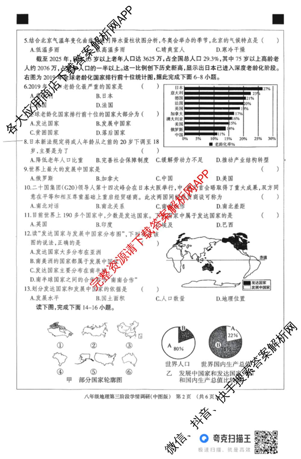 河北省2025-2026学年第一学期八年级第三阶段学情分析各科答案及试卷(已更新地理(中图版) 英语(人教版) 数学(人教版)等8份)地理试题