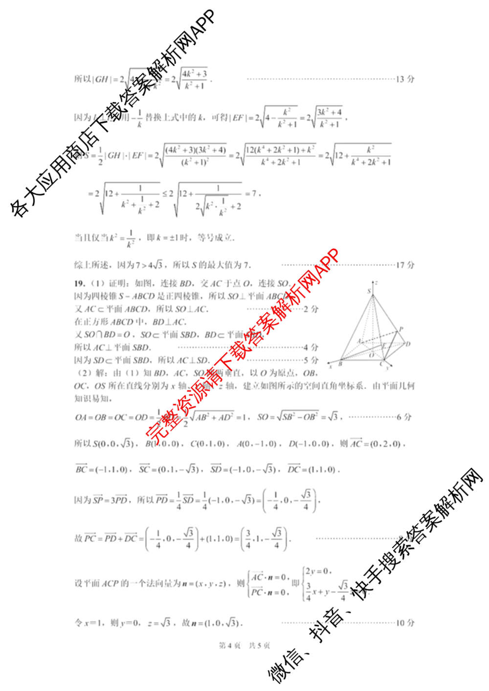 贵州省2025秋期中六校联合监测(一)高二（含政治 数学 英语等）数学答案