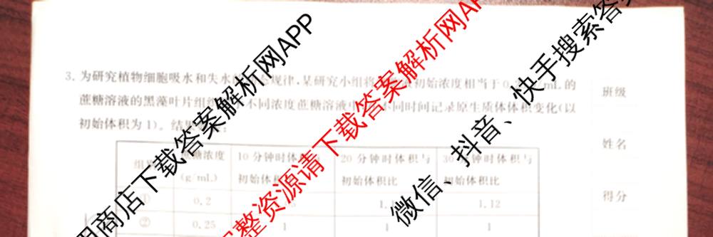 衡水真题密卷2025-2026学年度综合能力调研检测(三)3试卷及答案汇总（含数学(B) 英语(AT) 语文(B)等）生物试题