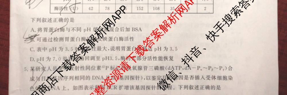 衡水真题密卷2025-2026学年度综合能力调研检测(三)3试卷及答案汇总（含数学(B) 英语(AT) 语文(B)等）生物试题