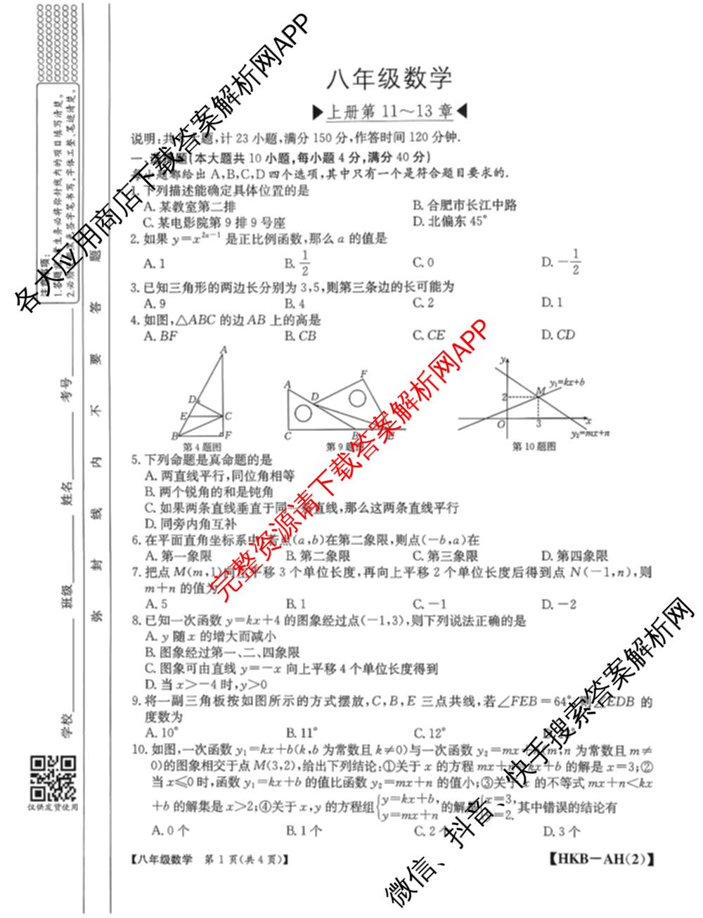 安徽省2025-2026八年级阶段评估[AH(2)](已更新英语(YLB) 地理(XJB) 物理(HKB)等19份)数学试题