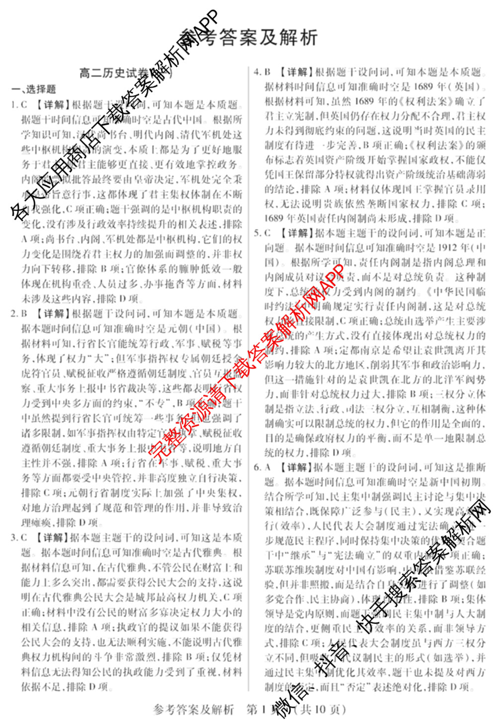 黑龙江省新时代高中教育联合体2025-2026学年高二上期中联考巩固卷(一)（11科全）历史答案