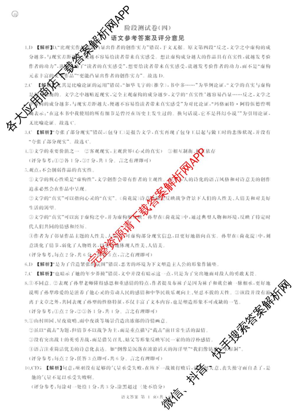 百师联盟2025-2026学年高二上学期阶段测试卷(四)4（含地理(中图版75分钟) 数学(RA) 化学(苏教版75分钟·单选)等）语文答案